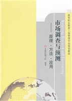 市场调查与预测——原