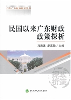 民国以来广东财政政策