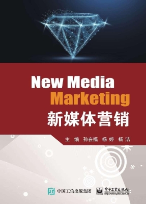 新媒体营销
