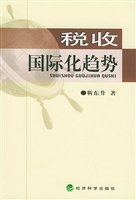 税收国际化趋势