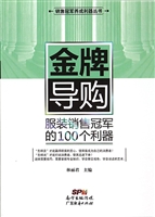 金牌导购——服装销售