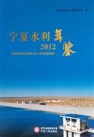 宁夏水利年鉴 2012