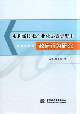 水利新技术产业化要素