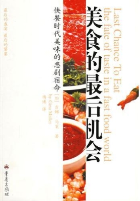 美食的最后机会