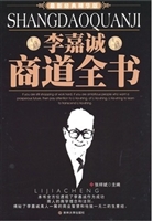 李嘉诚商道全书