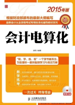 最新会计从业资格考试