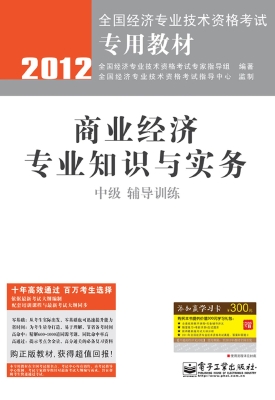 商业经济专业知识与实