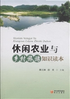 休闲农业与乡村旅游知