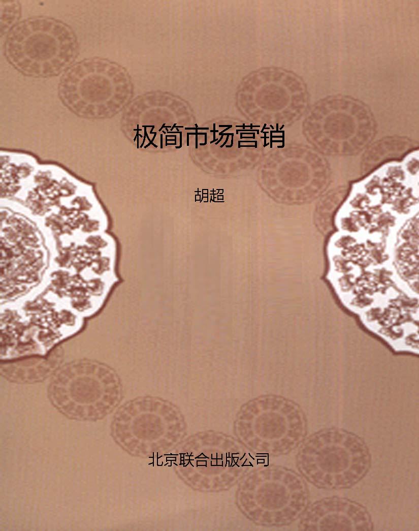 极简市场营销