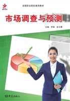 市场调查与预测
