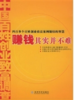 赚钱其实并不难：中国百