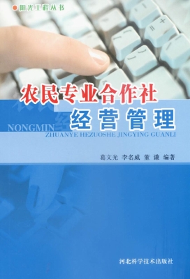 农民专业合作社经营管
