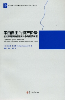 不由自主的资产阶级—