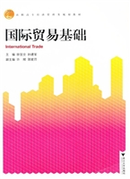 国际贸易基础