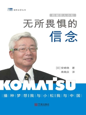 机械巨人小松——无所