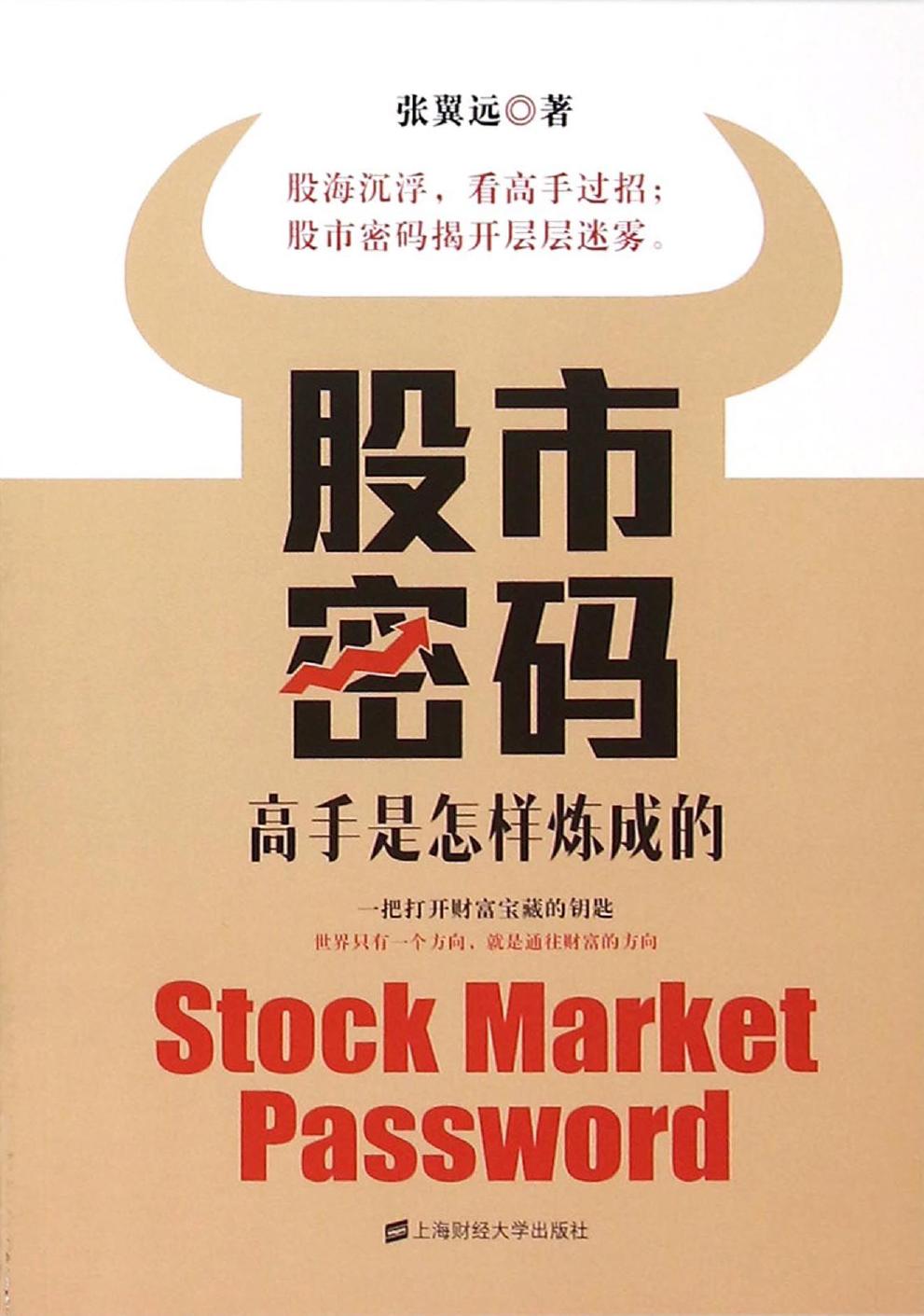 股市密码——高手是怎