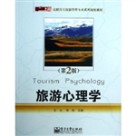 旅游心理学