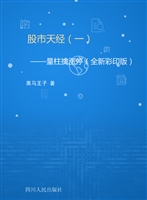 股市天经（一）——量柱擒