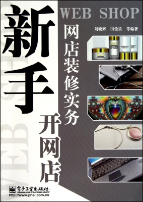 网店装修实务