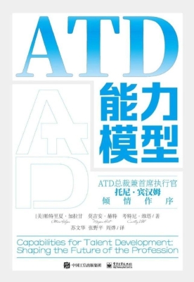 ATD能力模型