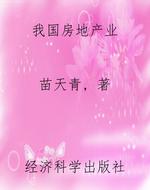 我国房地产业