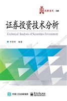 证券投资技术分析