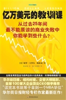 亿万美元的教训课