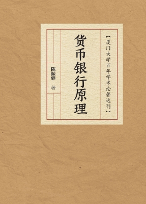 货币银行原理