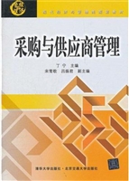 采购与供应商管理