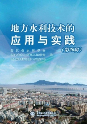 地方水利技术的应用与