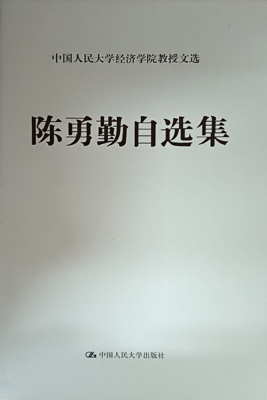 陈勇勤自选集