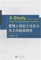 管理人员的工作压力与