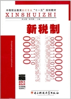新税制