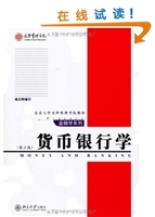 货币银行学(第2版)