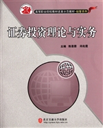 证券投资理论与实务