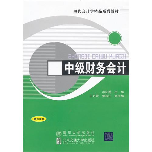 中级财务会计