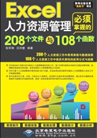 Excel人力资源管理必