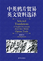 中英鸦片贸易英文资料