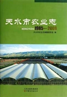 天水市农业志（1985-200