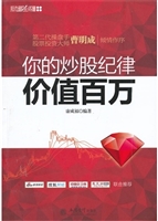 你的炒股纪律价值百万