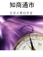 知商通市