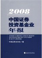 2008中国证券投资基金
