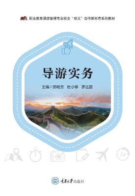 导游实务