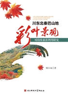 川东北秦巴山地彩叶景