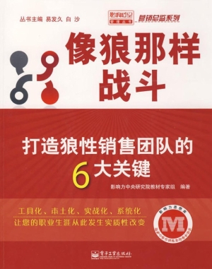 像狼那样战斗——打造