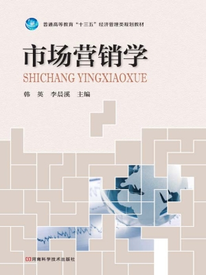 市场营销学