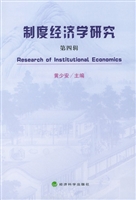 制度经济学研究    第