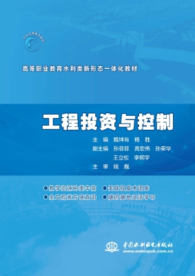工程投资与控制