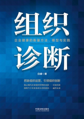 组织诊断——企业健康