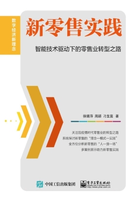 新零售实践——智能技